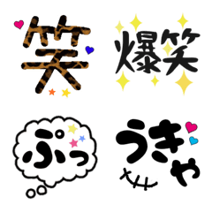 笑の絵文字　すべて笑特集