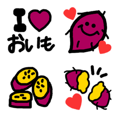 さつまいも大好き絵文字