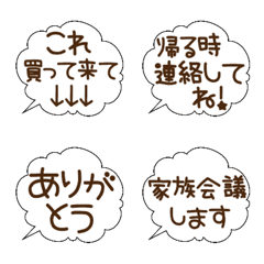 『家族専用』みんなで使う吹き出し絵文字