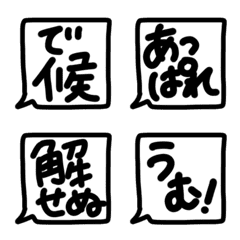 かっこいい武士語★シンプル四角い吹き出し