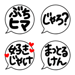 毎日使える広島弁★シンプル手書き吹き出し