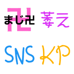 SNS/ギャルの為の絵文字.1