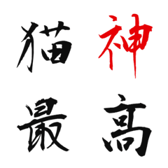 毛筆フォント（日常会話）