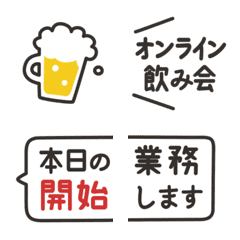 オンライン飲み会・会議 - 絵文字