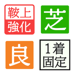 競馬検討材料絵文字