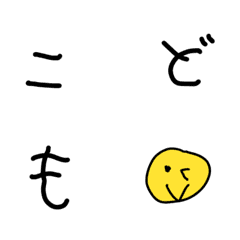 はじめての4歳字