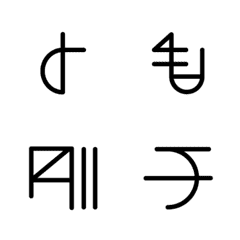 宇宙文字　かな/カナ/英数字