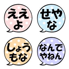 なんか可愛い吹き出し絵文字(関西弁)