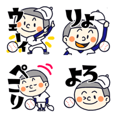 野球小僧de絵文字