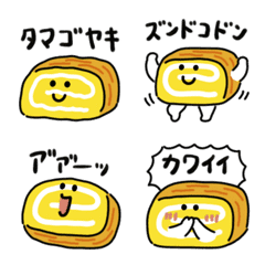 ふっくらたまご焼き絵文字２