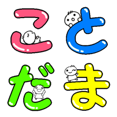 ことだま▶201個のデコ文字(かなカナ数字)