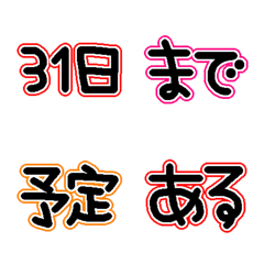 【予定&連絡用】スケジュール絵文字②