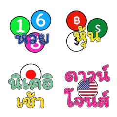 ชื่อหวย ชุดที่ 17 (หวยไทยและต่างประเทศ)