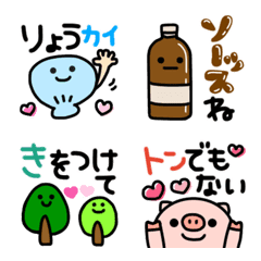 かわいいダジャレ絵文字♡デカ文字