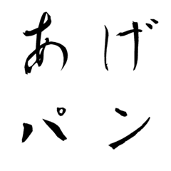 達筆ですね！