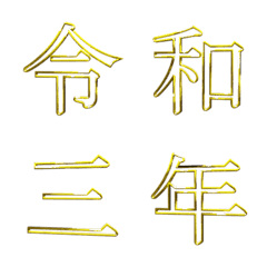 ゴールデン明朝体(中抜き) 追加漢字1