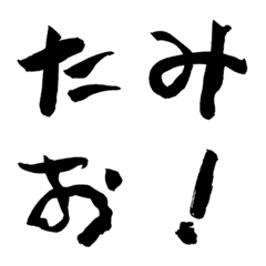 奥田民生「OT手書きデコ文字」