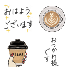 大人の敬語　コーヒー絵文字