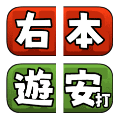 ▶︎動く！絵文字を連結して野球実況