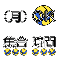 予定が目立つ！伝わる！バレーボール絵文字