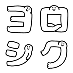 動くにっこりデコ文字（かなカナ）