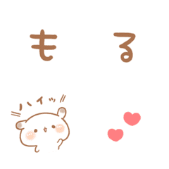 ゆるい文字とちょこっともるちゃん。