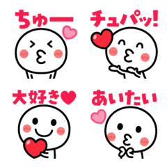 いつでもLOVEを伝えたい❤絵文字