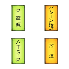 電車のマスコン表示灯