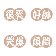 circle mark(Various mood)Milk tea color