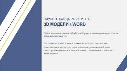 Екранна снимка на шаблон за корица в 3D Word