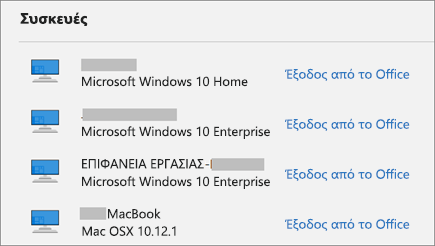 Εμφανίζει τις συσκευές Windows και Mac και τη σύνδεση “Έξοδος από το Office“ στην τοποθεσία account.Microsoft.com