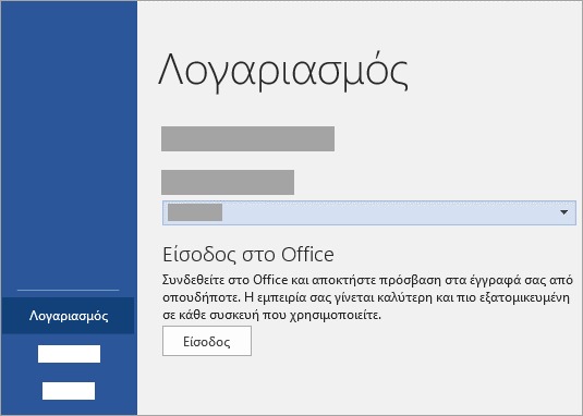 Συνδεθείτε με τον Λογαριασμό Microsoft ή τον εταιρικό ή σχολικό λογαριασμό του Office 365.