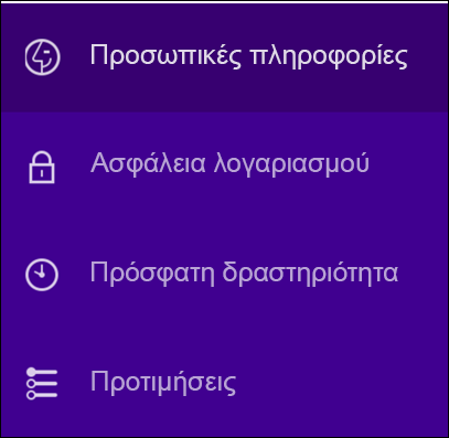 Αλλαγή ρυθμίσεων ασφαλείας λογαριασμού Yahoo