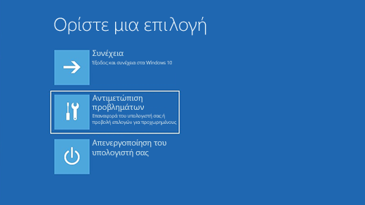 Οθόνη 'Επιλέξτε ένα από τα παρακάτω' στο Περιβάλλον αποκατάστασης των Windows.