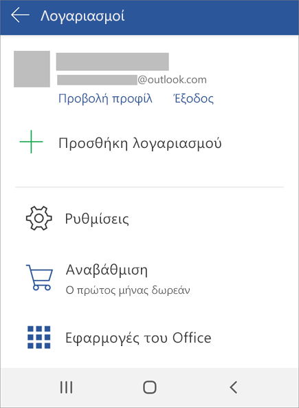 Εμφανίζει την επιλογή "Έξοδος από το Office" σε μια συσκευή Android