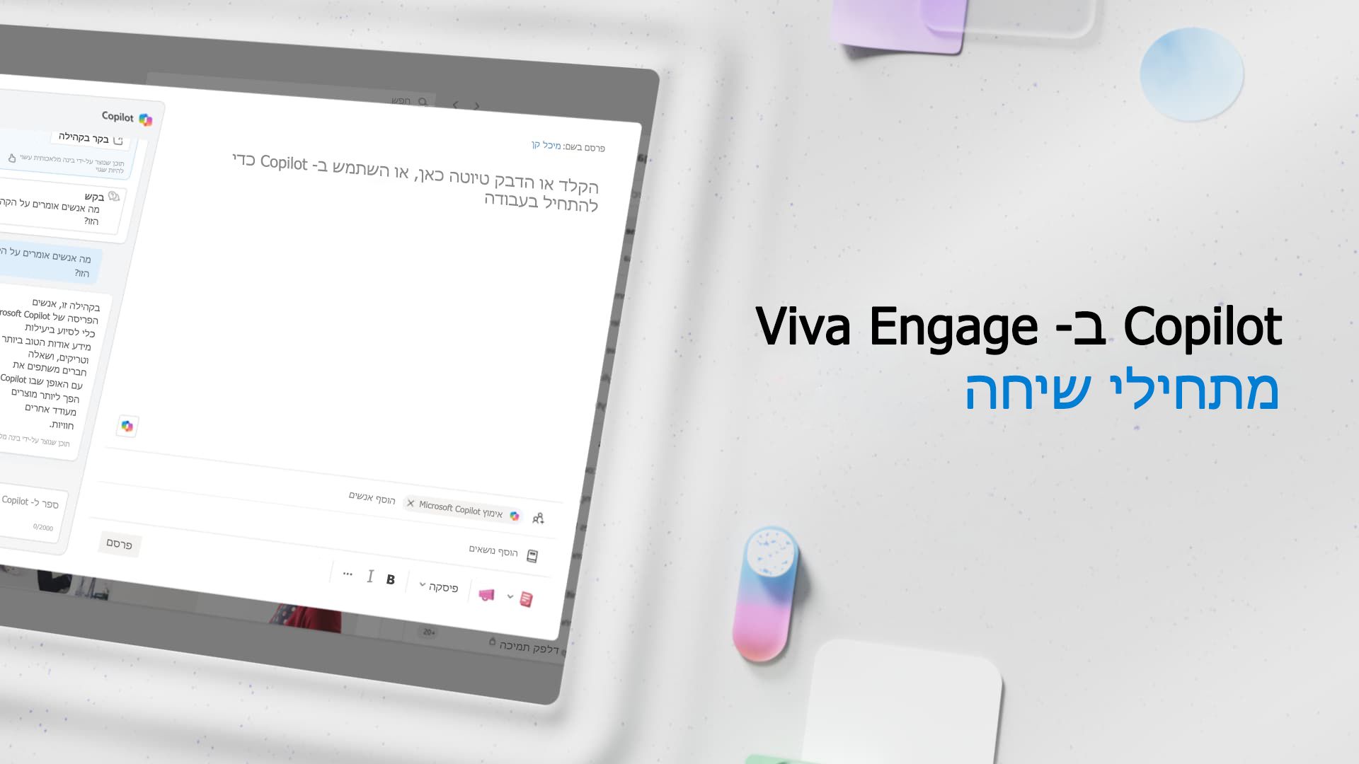 וידאו: נושאים לפתיחת שיחה ב- Viva Engage