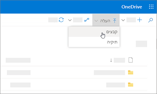 צילום מסך שמראה שהאפשרות 'העלה' נבחרה