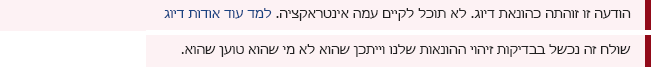 צילום מסך של סרגל הבטיחות האדום בהודעה של Outlook.