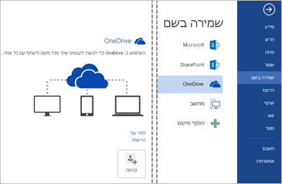 שמירת קובץ ב- onedrive