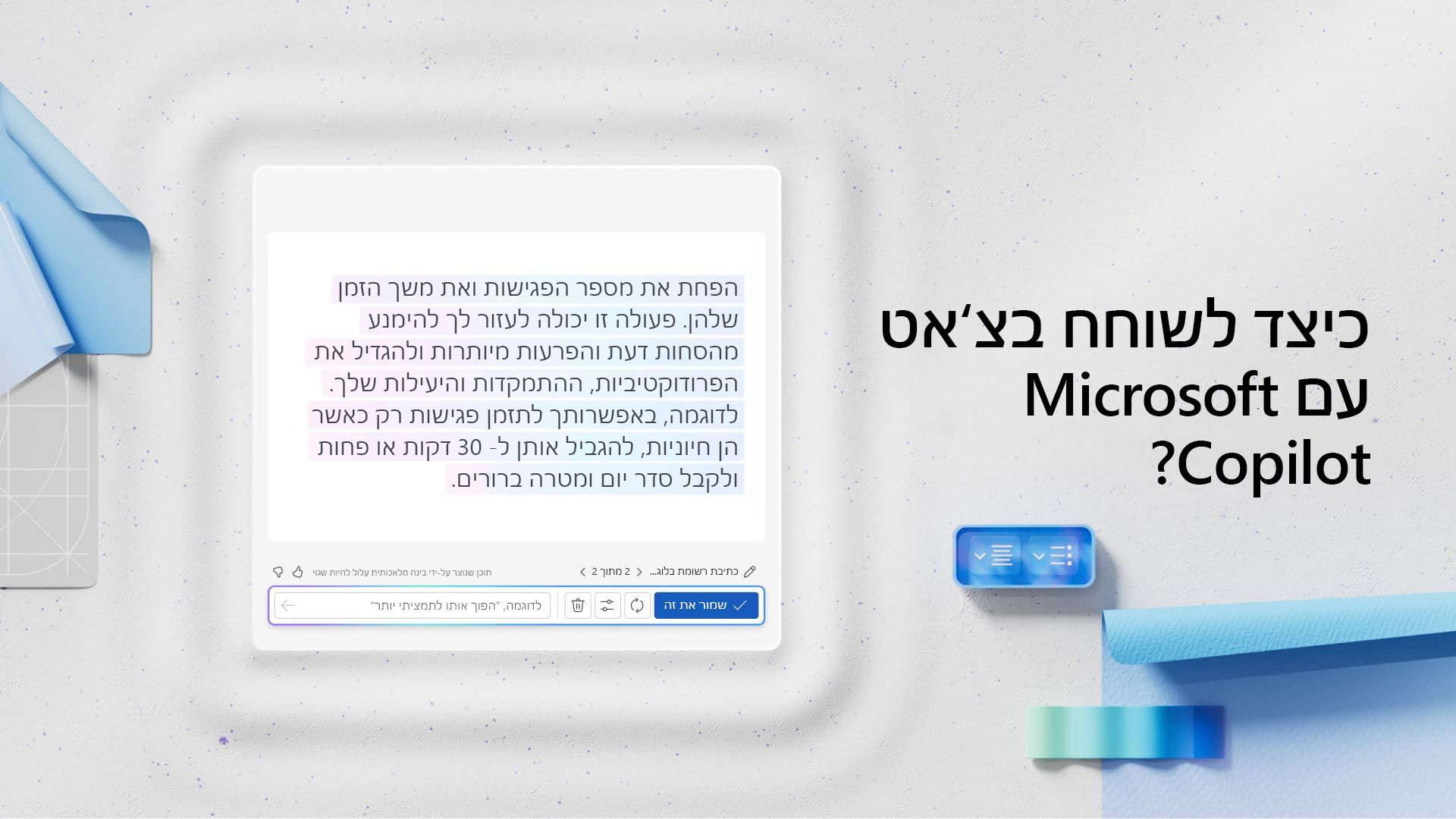 וידאו: איך לשוחח בצ'אט עם Microsoft Copilot