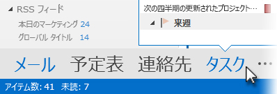 ナビゲーション バーの [タスク] コマンド