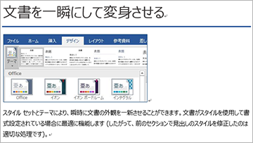 Word のツアーを開始する