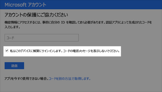 信頼されたデバイス ダイアログのスクリーンショット