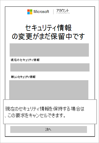 セキュリティ情報の変更がまだ保留中のウィンドウのスクリーンショット