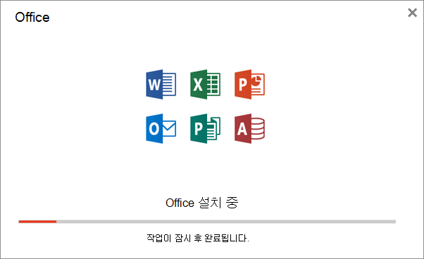 Office를 설치하는 경우 표시되는 진행 대화 상자 표시