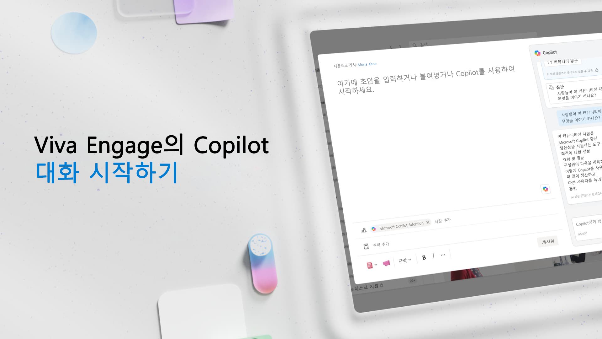 동영상: Viva Engage에서 대화 시작