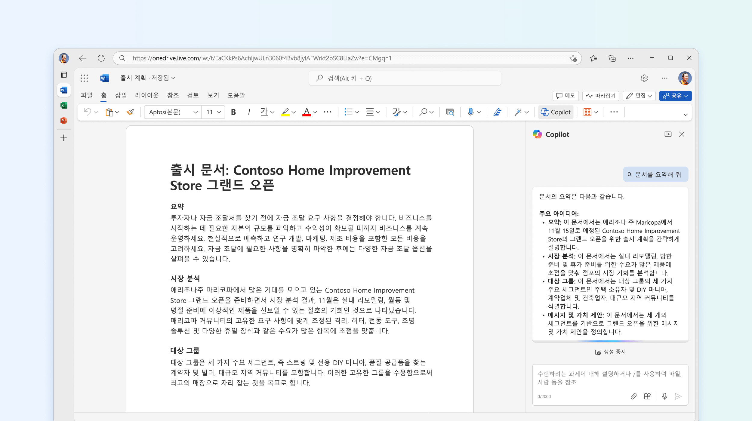 Word에서 문서를 요약하는 Copilot을 보여 주는 스크린샷
