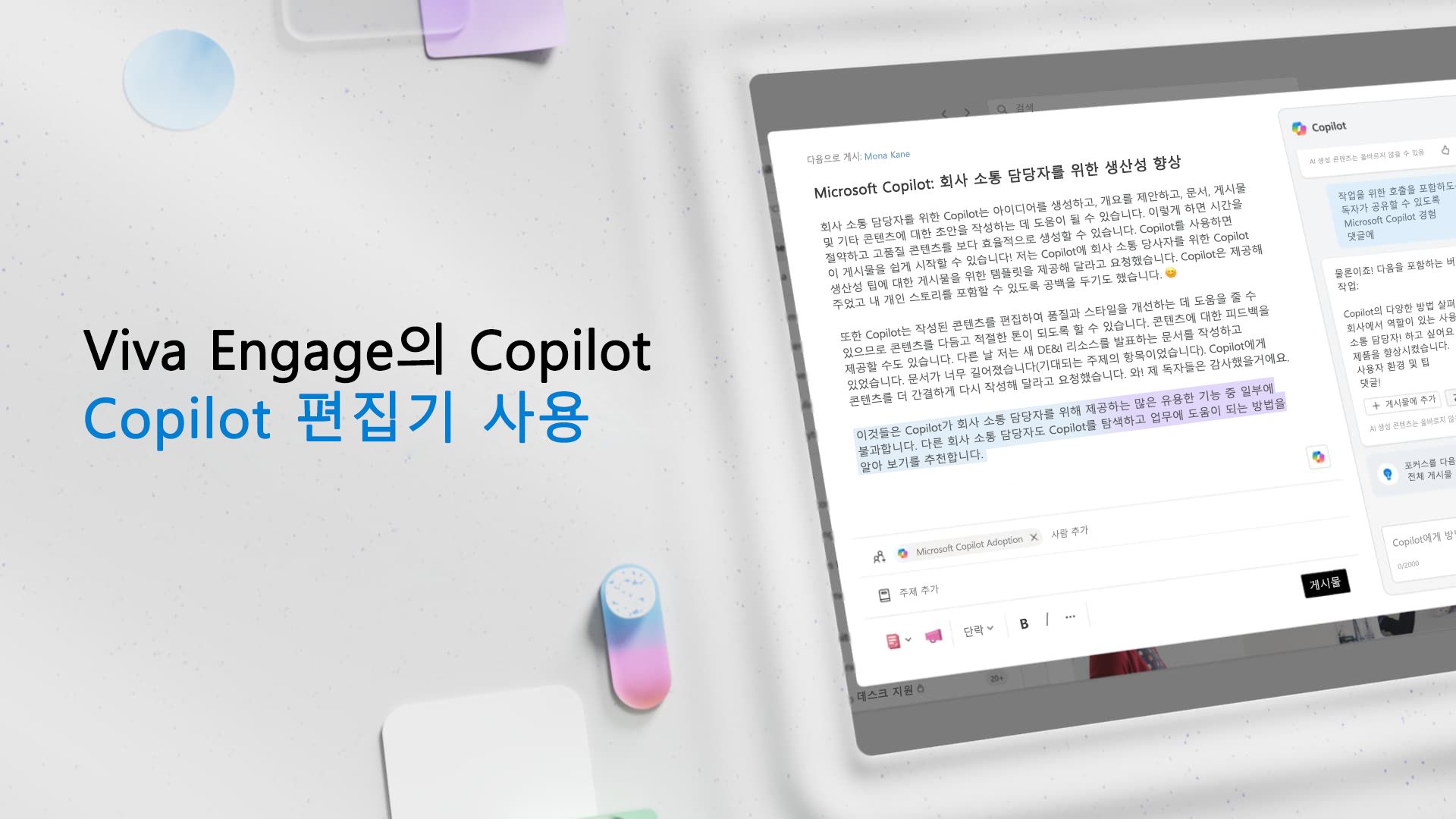 동영상: Viva Engage에서 Copilot 편집기 사용