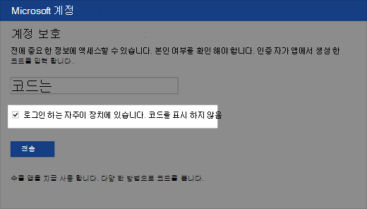 신뢰할 수 있는 디바이스 대화 상자의 스크린샷