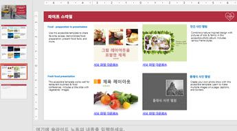 4개의 접근성이 뛰어난 서식 파일 이미지를 보여 주는 슬라이드 쇼 및 기타 슬라이드